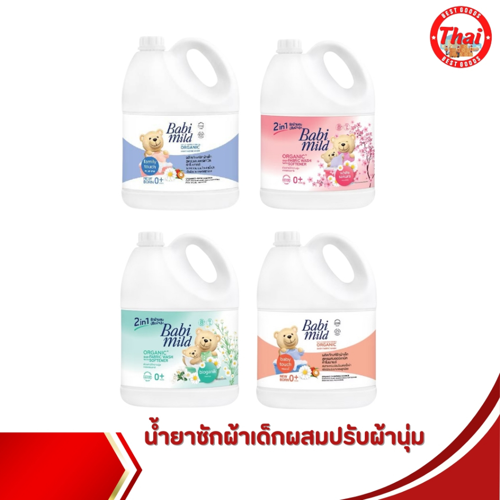 เบบี้มายด์ น้ำยาซักผ้าเด็ก 2800/3000มล. Babi Mild Fabric Wash 2800/3000ml.