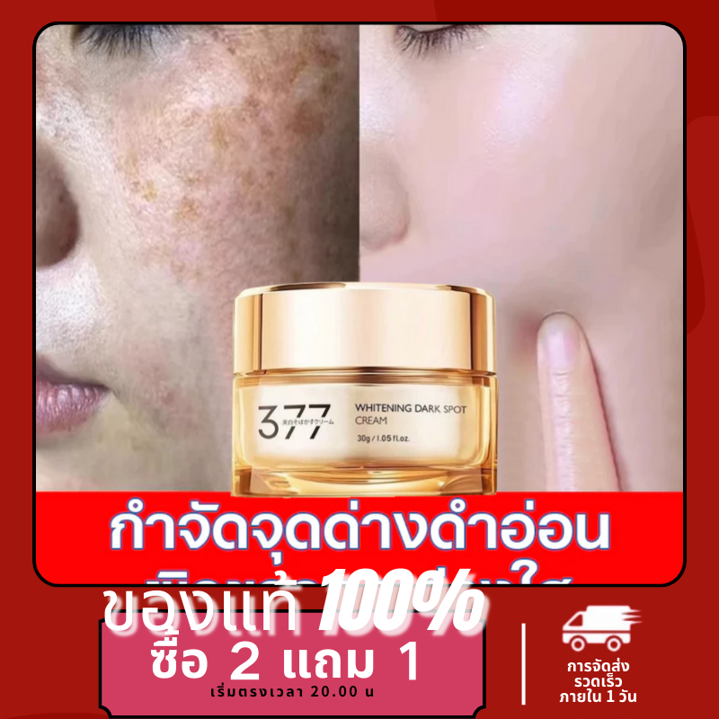 ไวท์เทนนิ่งครีม/ครีมป้องกันจุดช่วยเพิ่มความแห้งกร้าน/หมองคล้ํา/เรียบเนียน/ความงามของผิว/ครีมลดฝ้ากระ/ครีมรักษาฝ้า 50g