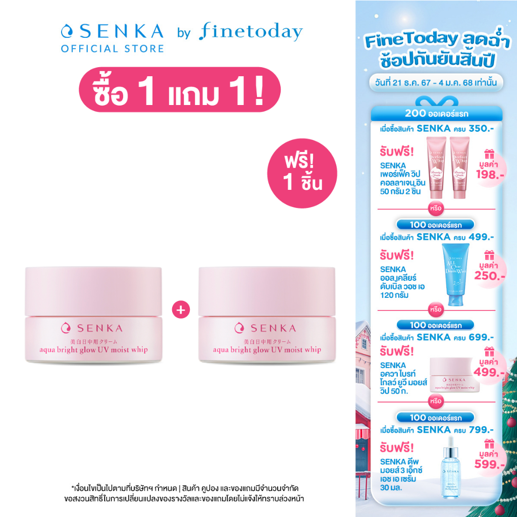 SENKA เซนกะ อควา ไบรท์ โกลว์ ยูวี มอยส์ วิป 50 กรัม