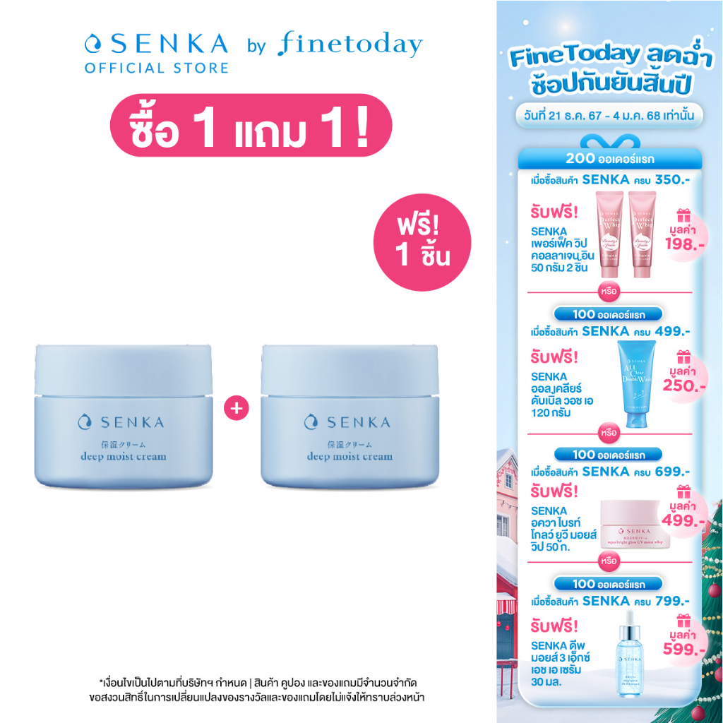 SENKA เซนกะ ดีพ มอยส์ ครีม 50 กรัม