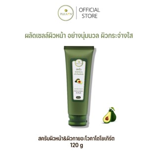 PLEARN สครับผิวหน้าอะโวคาโด&โยเกิร์ต 120 g สครับหน้าผลัดเซลล…
