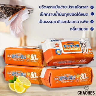80แผ่น เซ็ท 5ชิ้น ทิชชู่เปียกเช็ดครัว มีฟองในตัว ทิชชูู่เปียกเช็ดคราบมัน