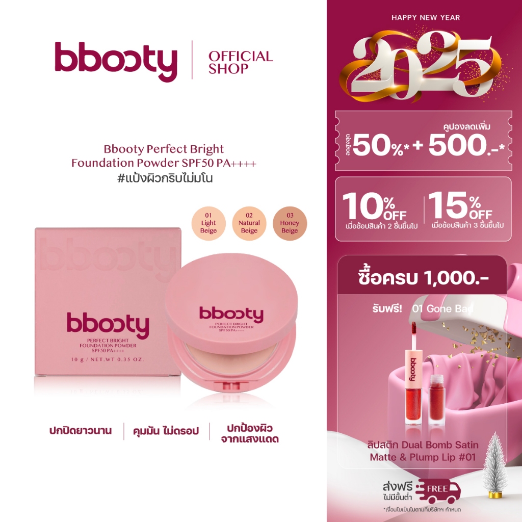 แป้งผสมรองพื้น Bbooty Perfect Bright Foundation Powder กันแดด SPF50 PA++++ แป้งพัฟ แป้ง 10g.