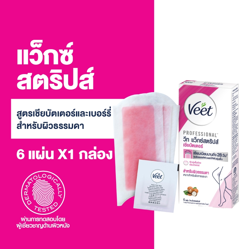 Veet วีท แว็กซ์ แผ่นแว็กซ์กำจัดขน Wax strips Shea สูตรเชียบัตเตอร์และเบอร์รี่ 1 กล่อง ผิวธรรมดา (เลือกจำนวนด้านใน)