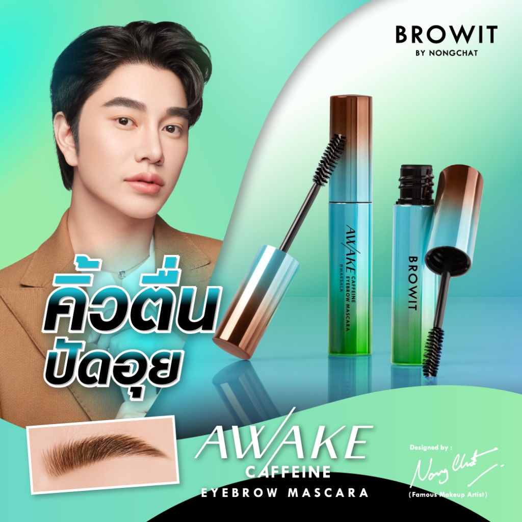 Browit อะเวคคาเฟอีนอายบราวมาสคาร่า 4g บราวอิท