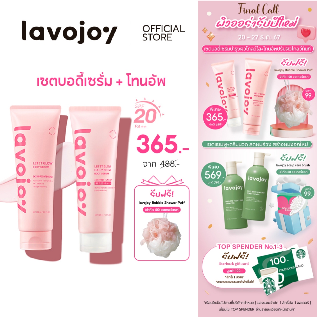 lavojoy SET Let It Glow Body Serum + Daily Shine Body Serum