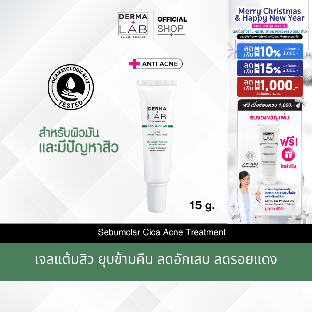 เจลแต้มสิวยุบข้ามคืน ลดอักเสบ ไม่ทิ้งรอยแผลสิว Derma Lab Sebumclar Cica Acne Gel 15g (ซิก้า, เจลแต้มสิว)