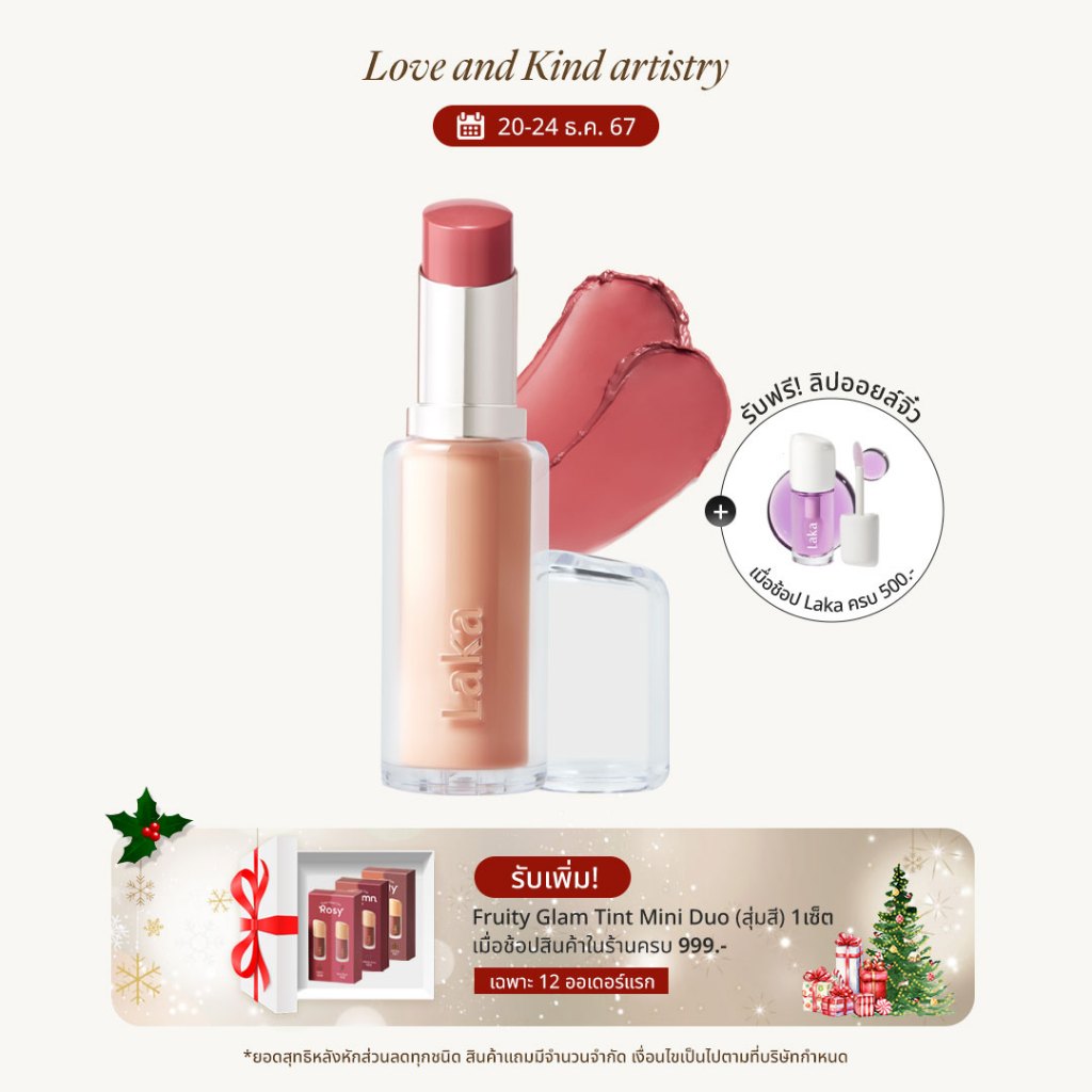 [2 ชิ้นลด 10%] Laka : Bonding Glow Lipstick [Official Store]