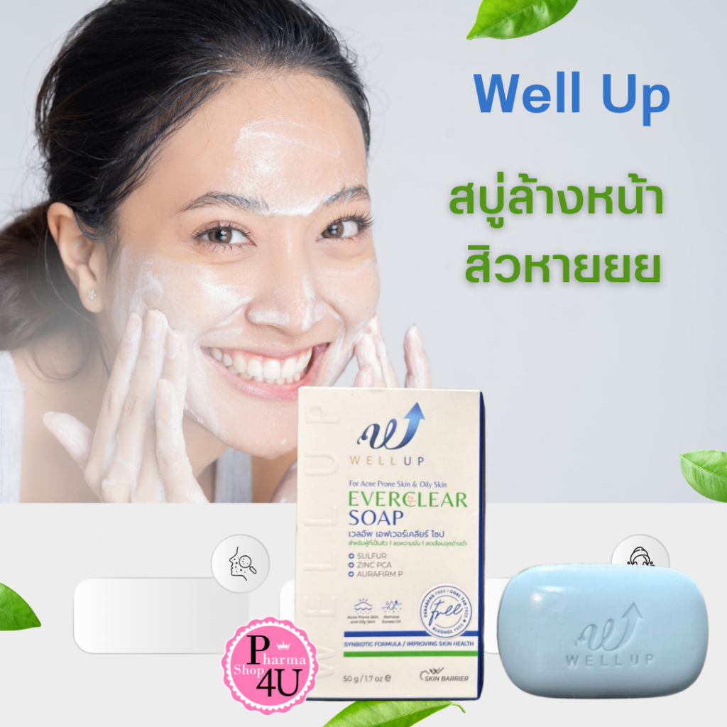 Well Up EverClear Soap เวลอัพ เอฟเวอร์เคลียร์ โซป 50G. #12073