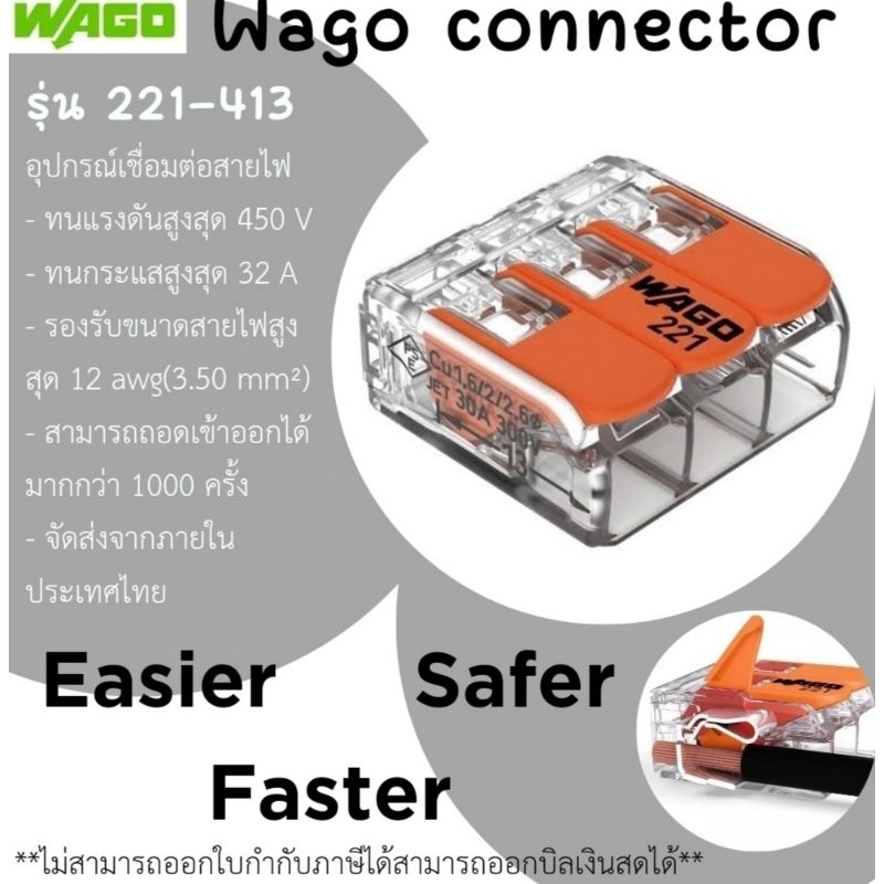 (จำนวน5ชิ้น) WAGO Connector 221-413 จำนวน5ชิ้น WAGOแท้ ผลิตจาก เยอรมนี