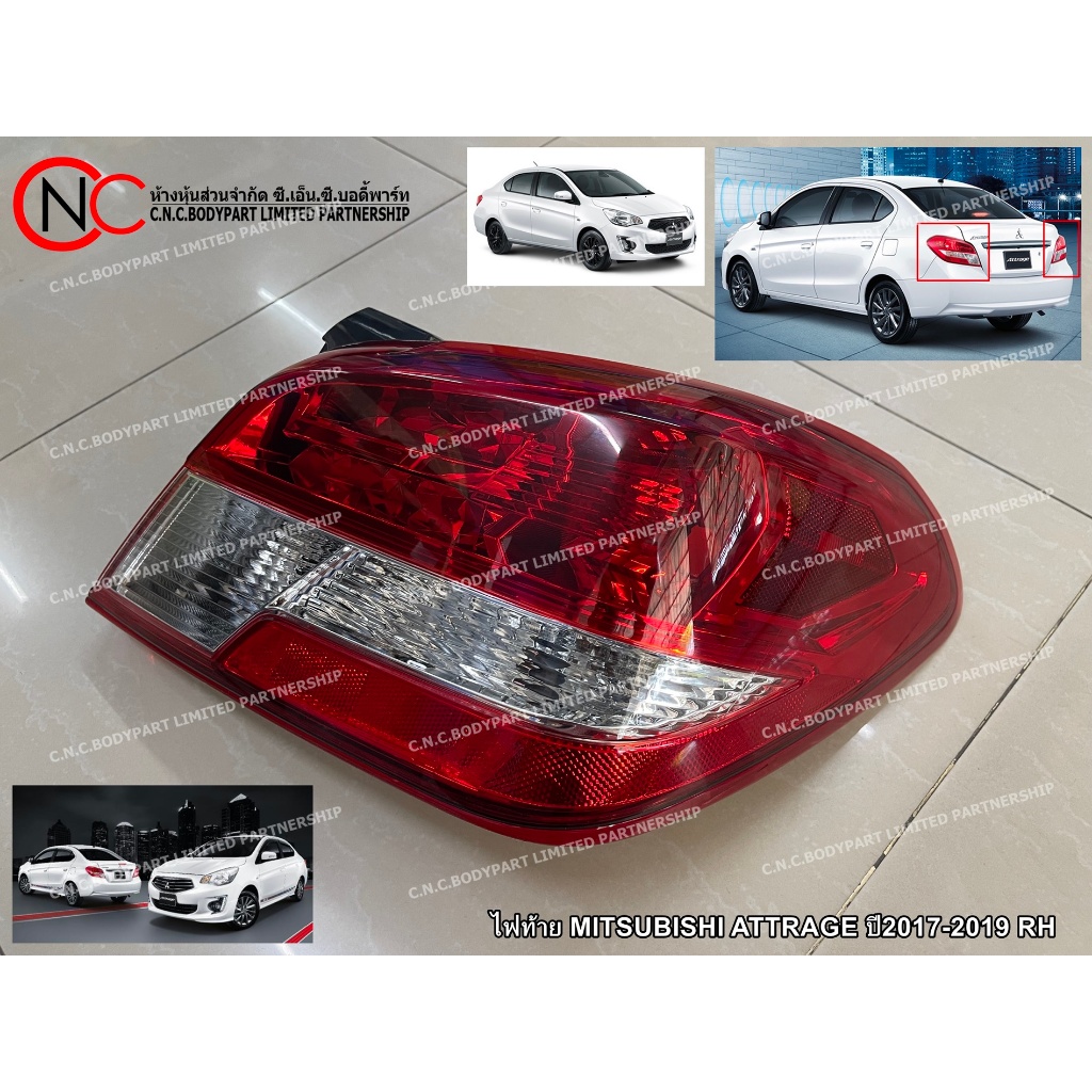 ไฟท้าย MITSUBISHI ATTRAGE ปี2017-2019 LH / RH (เกรดเทียบแท้) (ใช้ได้ เฉพาะ โฉมท้าย ตามรูป ที่แนบไว้ เท่านั้น)