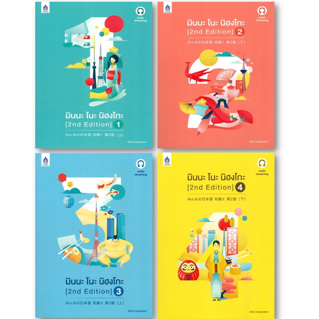 ภาษา[พร้อมส่ง]มินนะ โนะ นิฮงโกะ 1-4 (2nd Edition) audio#3A CORPORATION#Bookchiangmai