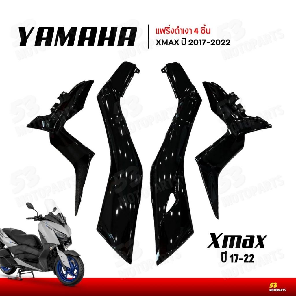 (4ชิ้น) ฝาข้างขวาตัวหน้า แฟริ่ง ดำเงา ตัว Z รุ่น YAMAHA XMAX 300 ปี 2017-2022 ของใหม่แท้ศูนย์ มือ 1