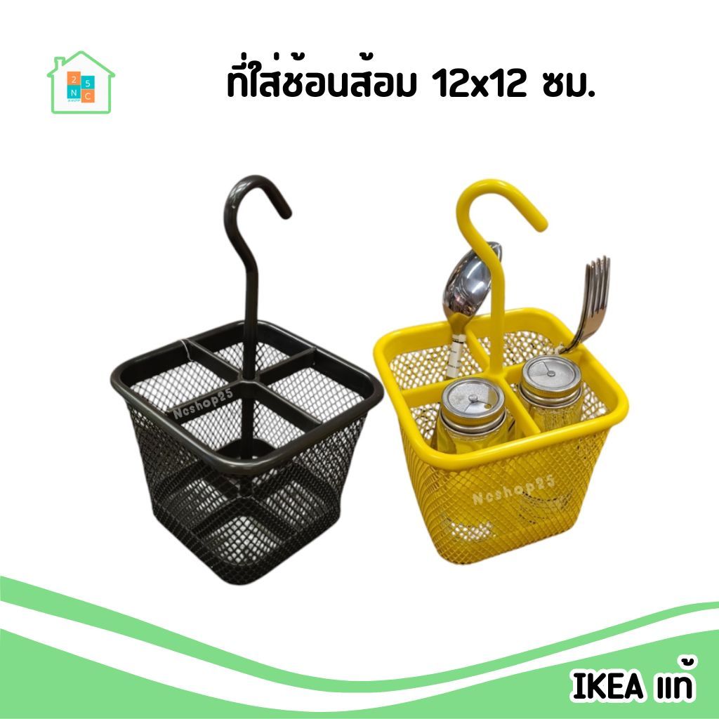 IKEA ที่ใส่ช้อนส้อม ที่เก็บของ 4ช่อง 12x12 ซม. แขวนได้ Cutlery caddy อิเกีย แท้