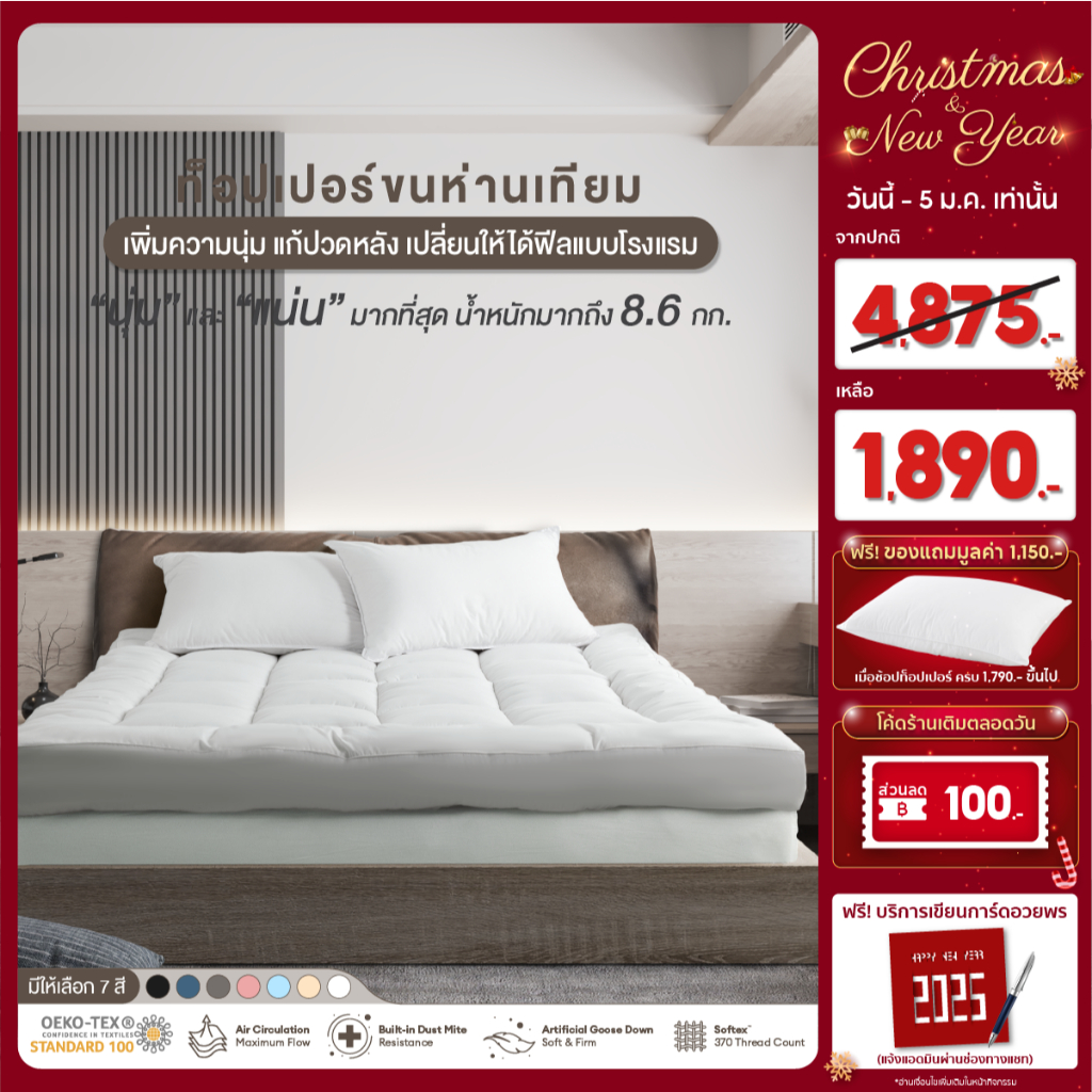 ibed Topper ท็อปเปอร์รุ่นนุ่มแน่นและรุ่น Extra ขนห่านเทียม กันไรฝุ่น (สีSnow+Onyx+Drizzle)