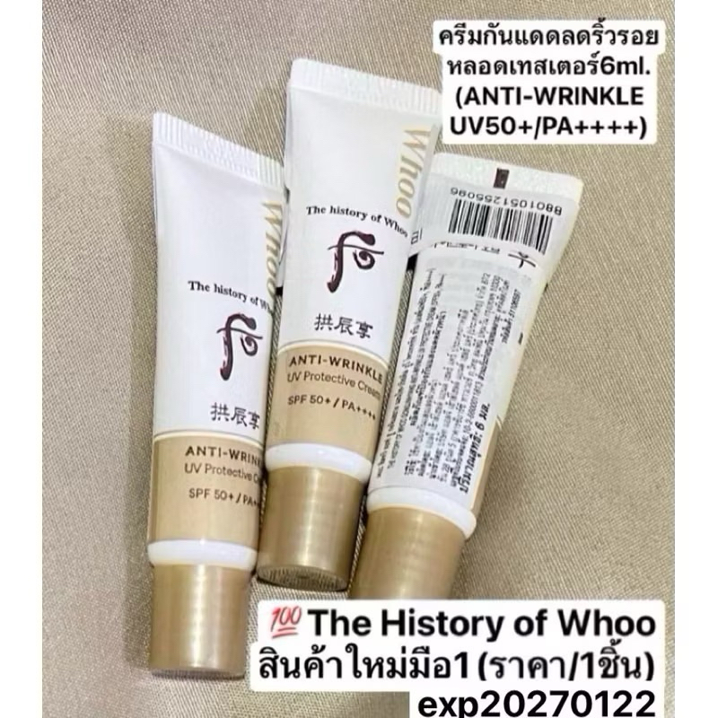 พร้อมส่ง แท้ รวมเทสเตอร์เกาหลี History of whoo/ the face shop (สินค้าใหม่มือ1)
