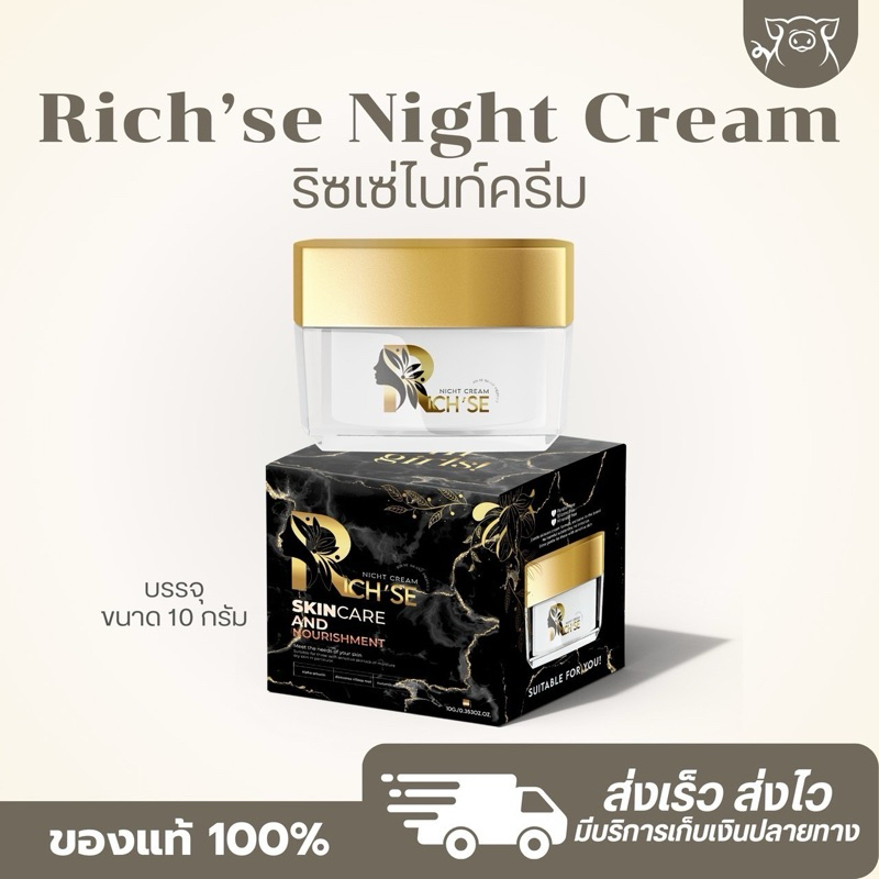 [ในไลฟ์ลด50%+ส่งด่วนทุกวัน]แท้100% ริซเซ่ไนท์ครีม ริซเซ่ Richse หน้ากระจ่างใส ลดรอยจากต่างๆ 10กรัม