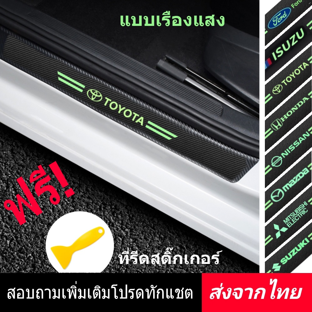 สติกเกอร์​ กันรอยชายบันได​ เรืองแสง​ ◀️ส่งจากไทย​‼️▶️ ติดได้ทุกรุ่น กันรอยประตูรถ กันรอย​บันได​รถ