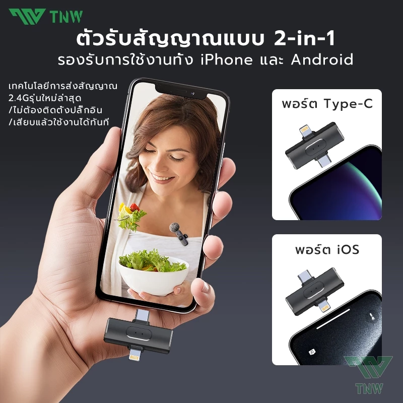 TNW 2-In-1 ไมโครโฟนไร้สาย W16/W17 Wireless Lavalier Microphone ตัดเสียงรบกวนไมค์คู่ เสียบปลั๊กรีบใช้ ใช้ได้กับIos/Type-C thumbnail 7