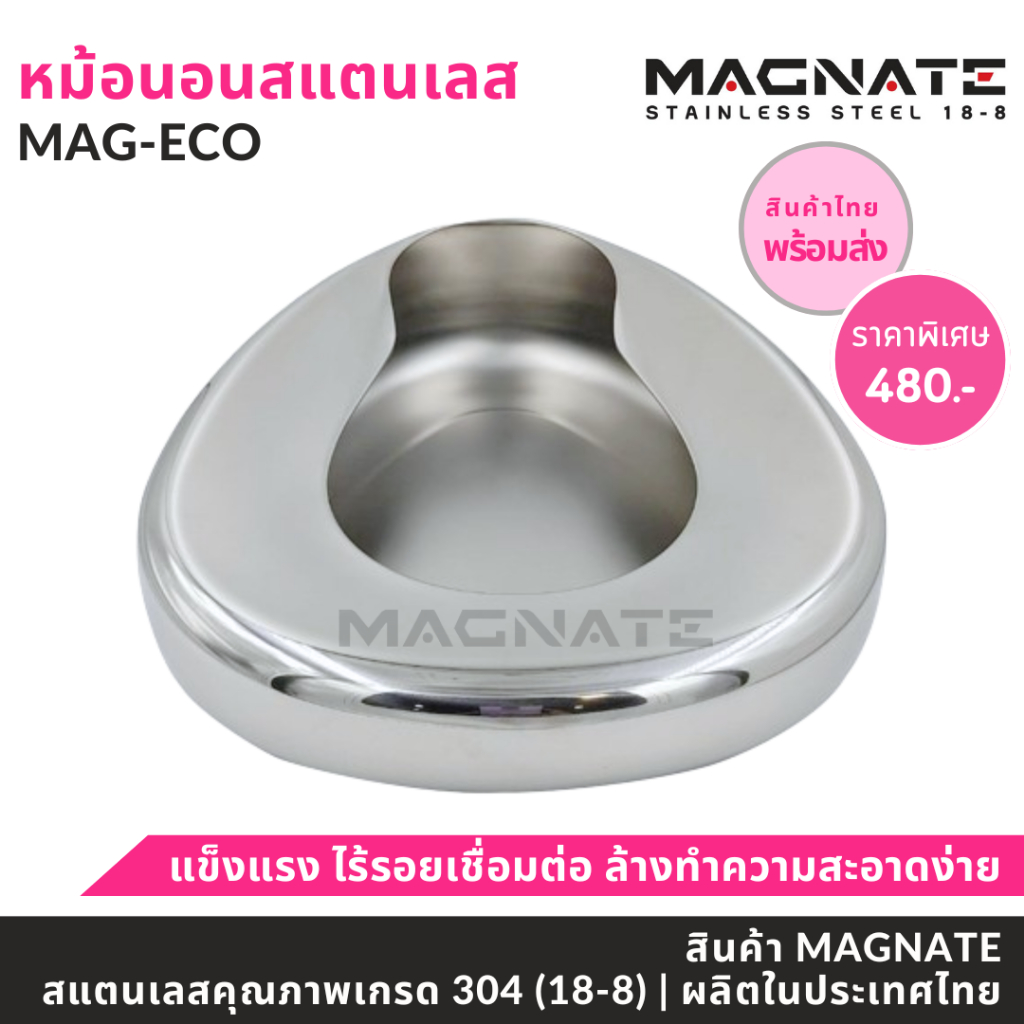 MAGNATE หม้อนอน MAG-ECO กระโถนสแตนเลส หม้อนอนสแตนเลส กระโถน รุ่น 0115 (0115)