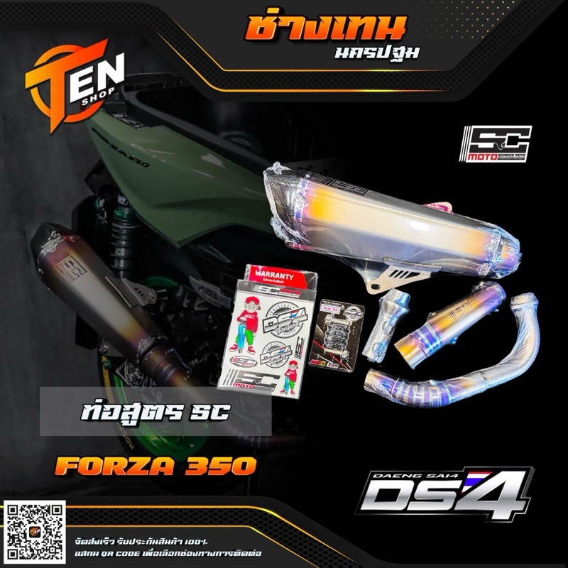 ท่อ SC Moto Full Titanium  FORZA350 แบรนด์ SC