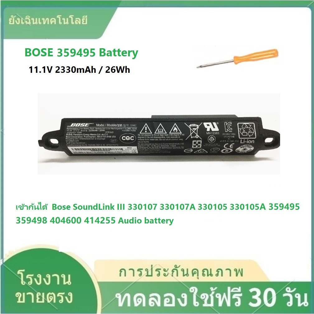 ✨BATTERY 359495 359498 330107 330105 330105A  BOSE Bluetooth wireless speaker battery original
