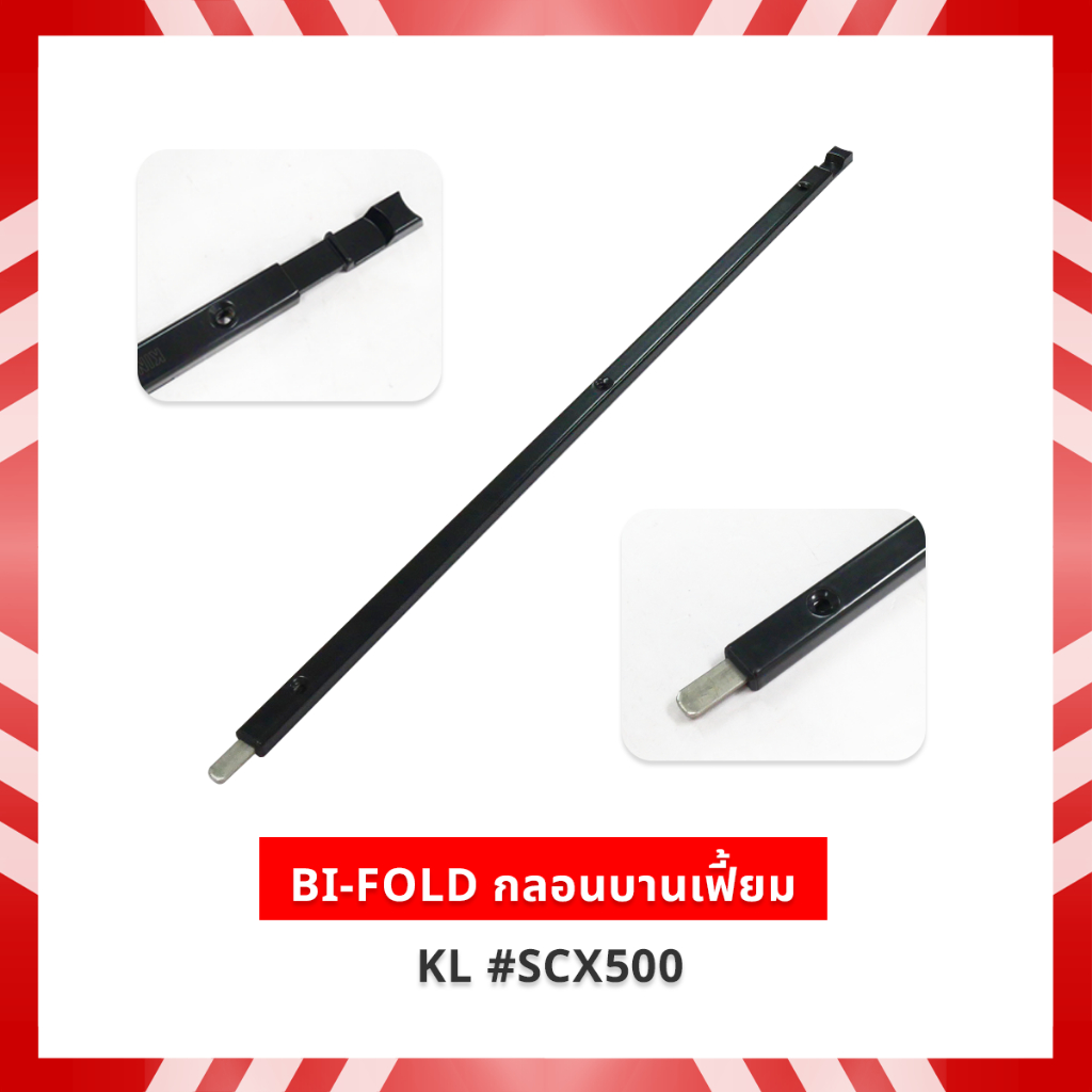 kinlong  กลอนบานเฟี้ยม สีดำ  KL #SCX500