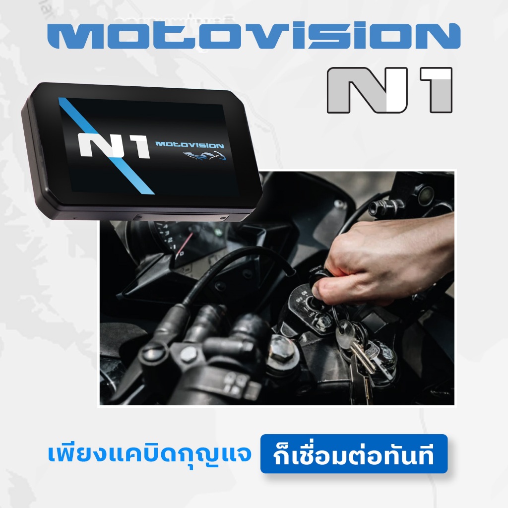 จอGPS Motovision รุ่น N1  มี Apple CarPlay / Android Auto  เชื่อมต่อทันทีแค่ Start