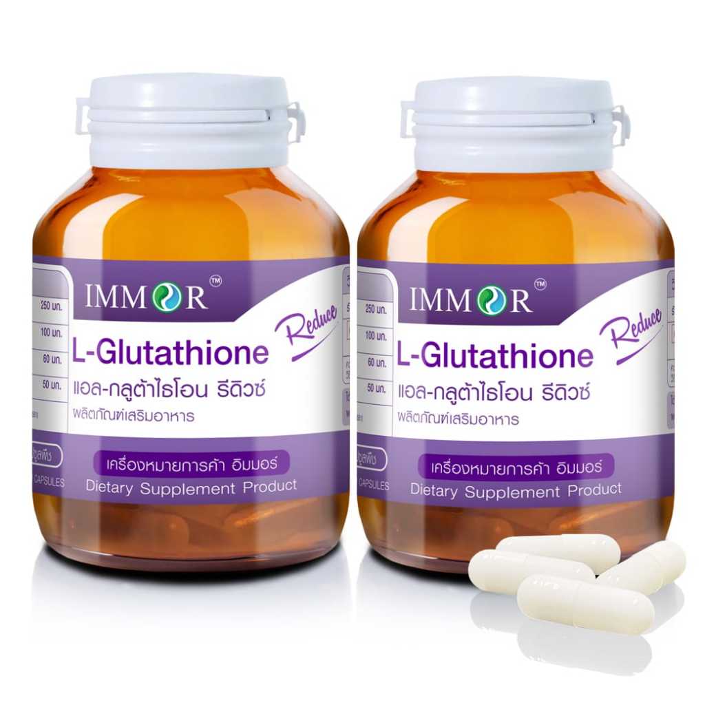 IMMOR แอล-กลูต้าไธโอน รีดิวซ์ L-Glutathione Reduce (ชุด 2 กระปุก)