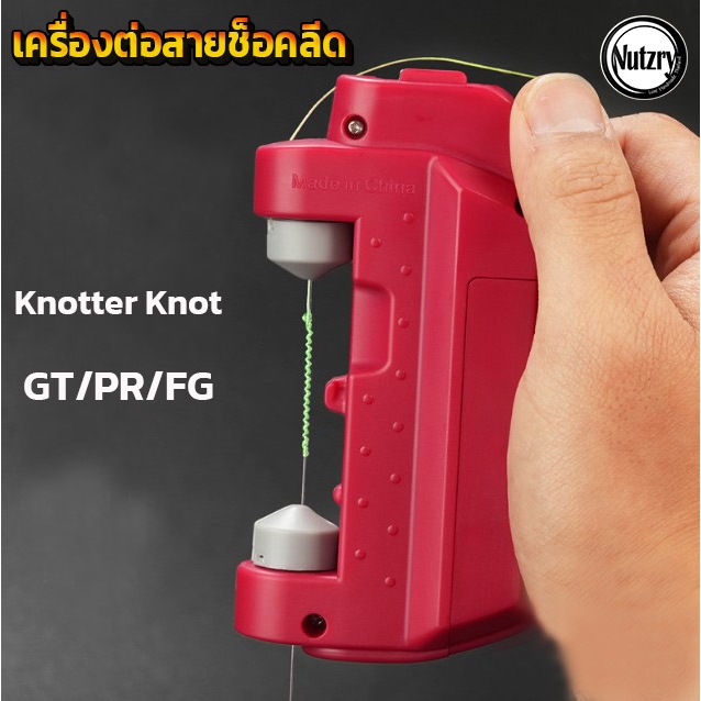 เครื่องต่อสายช็อคลีด ที่ต่อสายหน้า Knotter ASSIST GT/PR/FG อุปกรณ์ม้วนสายเบ็ดตกปลา