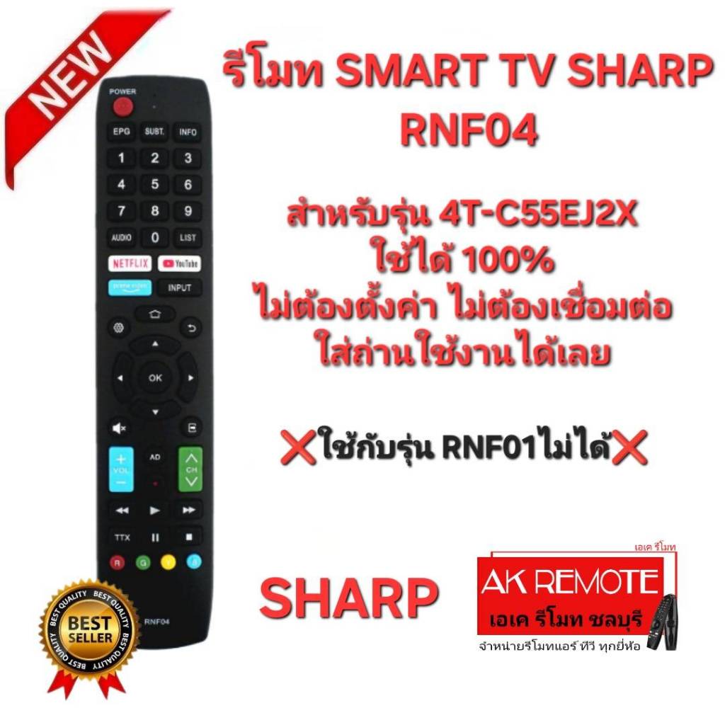 ออกใบกำกับภาษีได้ SHARP รีโมท SMART TV RNF04 สำหรับรุ่น 4T-C55EJ2X ใช้ได้ 100%