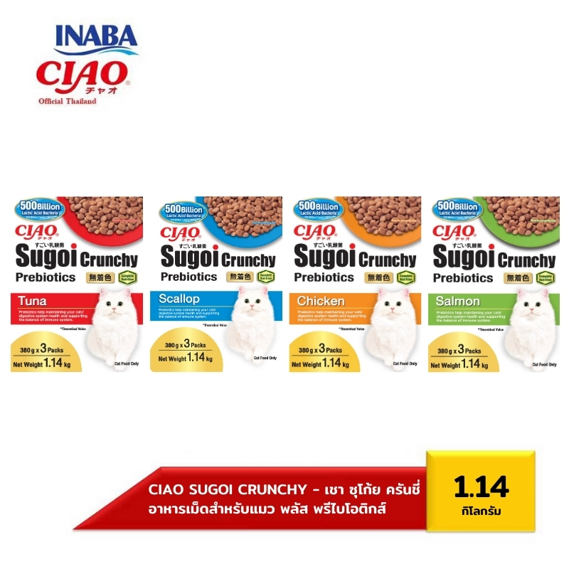 CIAO SUGOI CRUNCHY PLUS PREBIOTICS ขนาด 1.14 กิโลกรัม จำนวน 1 แพ็ค