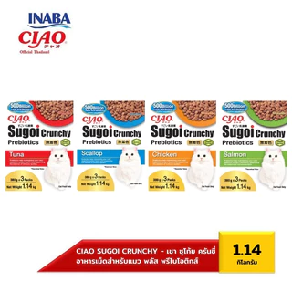 CIAO SUGOI CRUNCHY PLUS PREBIOTICS ขนาด 1.14 กิโลกรัม จำนวน 1 แพ็ค