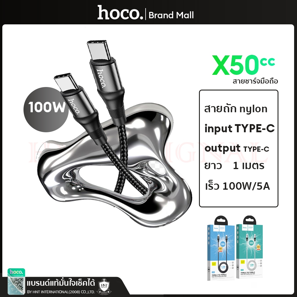 HOCO X50 พอร์ต Type-C to Type-C  สายชาร์จคุณภาพสูง ชาร์จไวสูงสุด 100W (20V/5A) ความยาวสาย 1 เมตร และ 2 เมตร