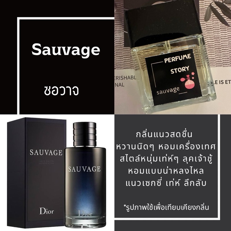 น้ำหอม savage - ซอวาจ