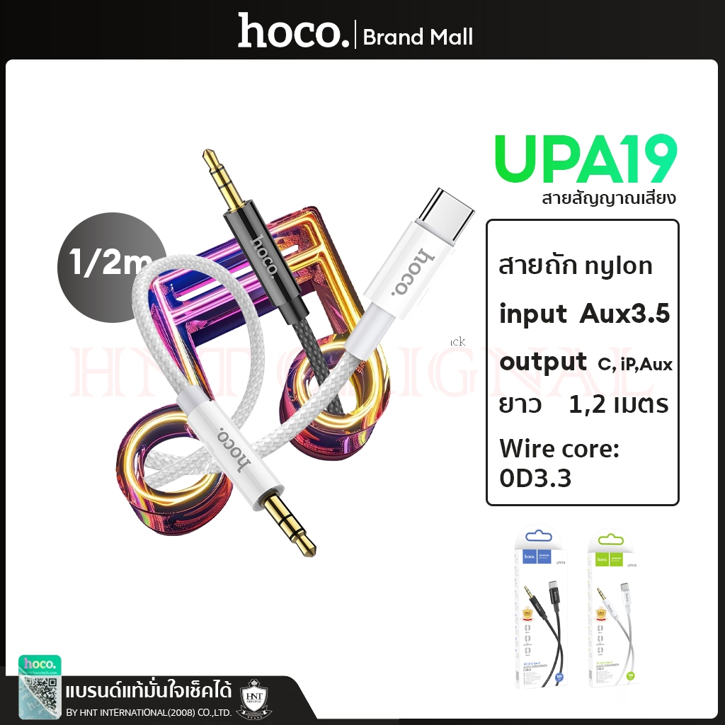 Hoco รุ่น UPA19 สายแปลงเสียง รองรับIP15 แบบถัก พอร์ต Aux 3.5 mm. to Type-C/iP สําหรับหูฟัง ลําโพงรถยนต์ มีให้เลือก 2 สี
