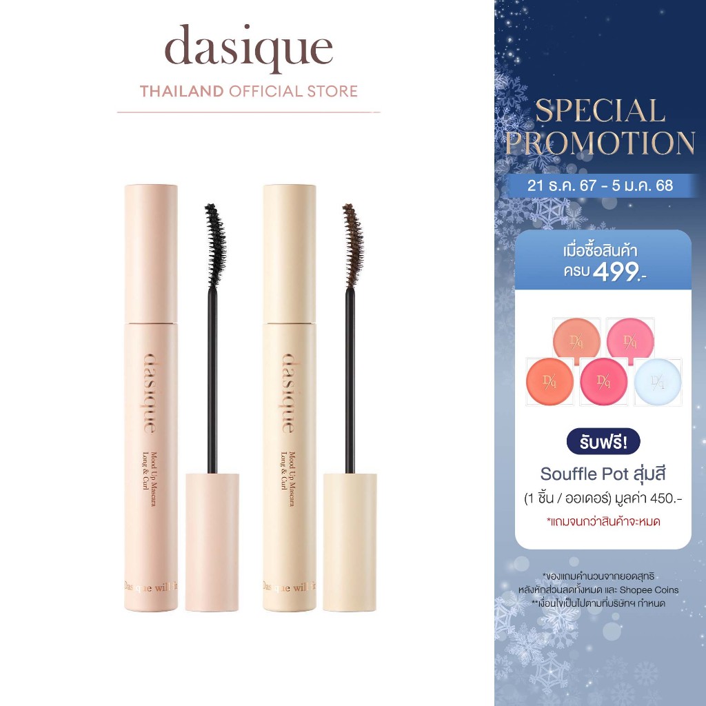 dasique Mood up Long & Curl Mascara #เดซีค มาสคาร่า, กันน้ำ