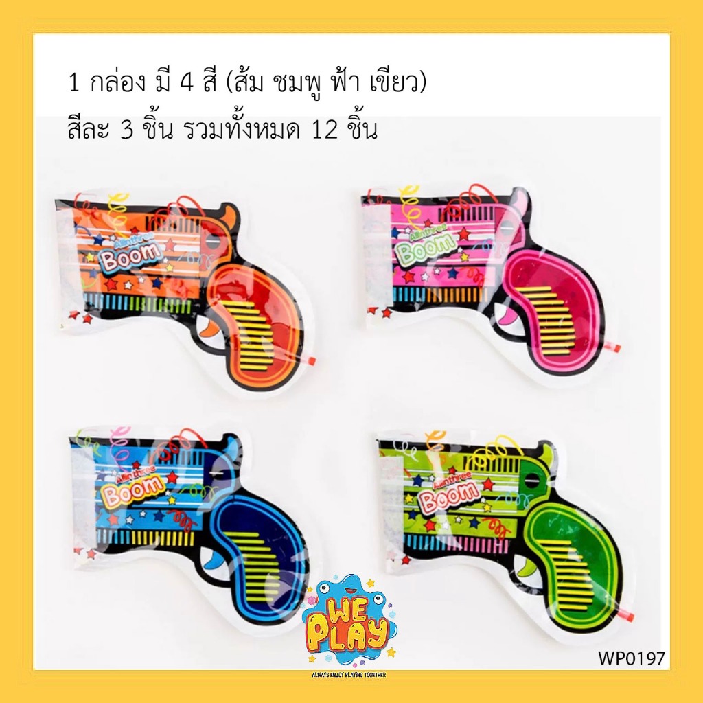 WE PLAY พร้อมส่ง Paper shoot พลุกระดาษ สายรุ้งดึง ขนาด 3 นิ้ว สำหรับงานฉลอง งานมงคล คละสี คละลาย - รูปที่ 6