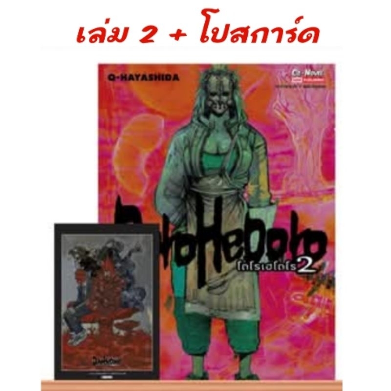 DOROHEDORO เล่ม 1-9 มี การ์ด โปสการ์ด ราคา ถูกที่สุด ดีลบีเคเค แกลเลอรีภาพที่ 8