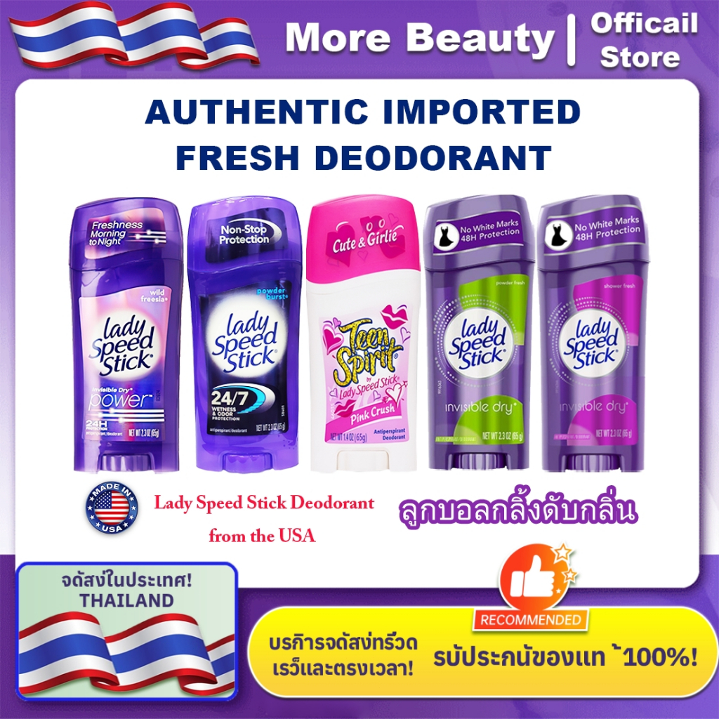 COD สินค้าขายดี ส่งไว LADY SPEED STICK Body Deodorants โรลออนน้ำหอมระงับกลิ่นกายนำเข้าจากอเมริกา ระงับเหงื่อ แท่งอโรมาเท