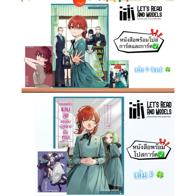 ครอบครัวแสนสุขของฉันผู้ถูกขายเป็นทาส เล่ม 3,4(จบ) +[โปสการ์ดและการ์ด] มือ1