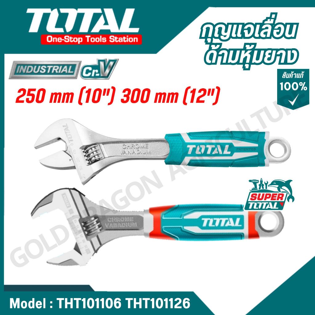 Total กุญแจเลื่อนหุ้มยาง ขนาด 10 นิ้ว รุ่น THT101106 12 นิ้ว รุ่น THT101126 ( Adjustable Wrench )
