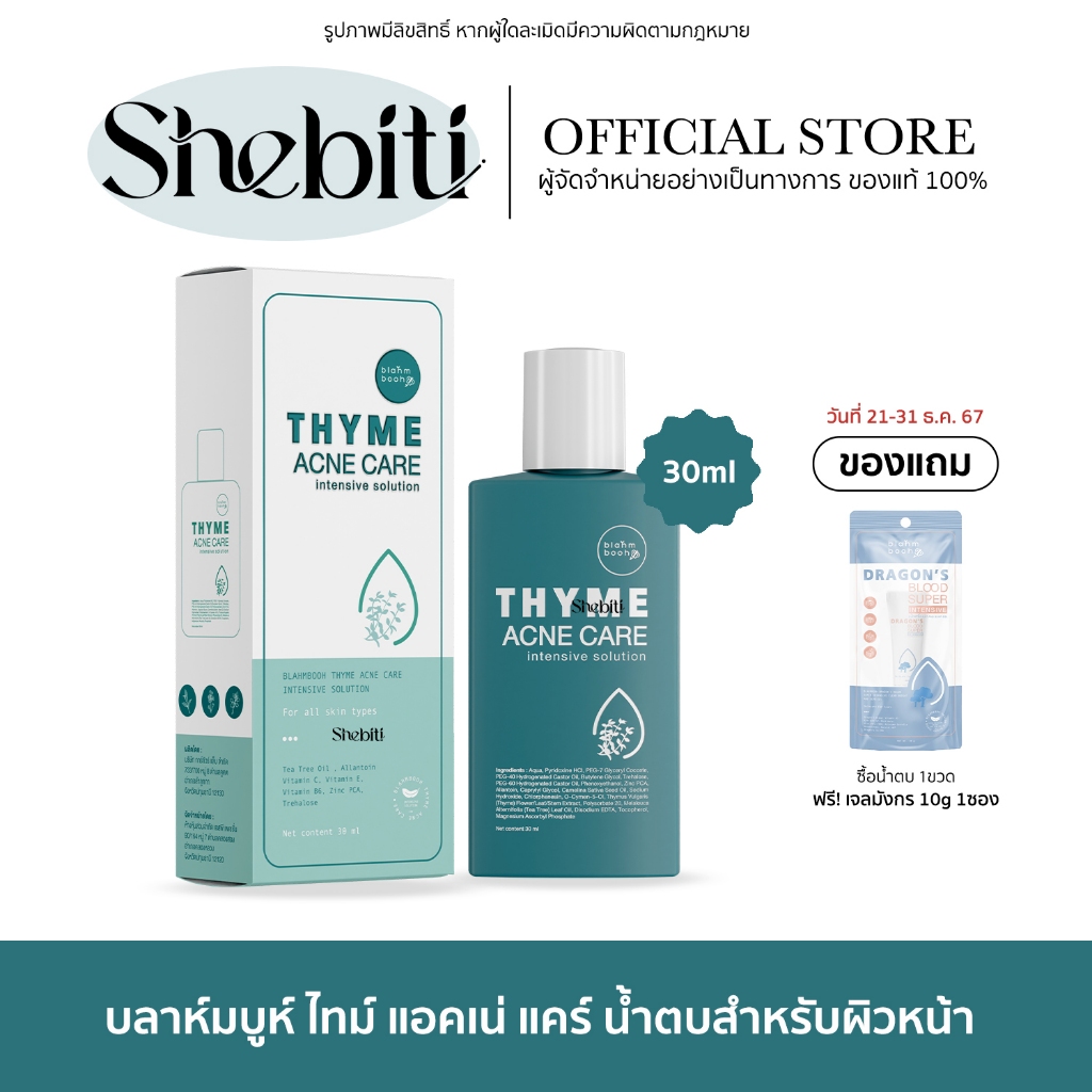 Blahmbooh Thyme Acne Care บลาห์มบูห์ ไทม์ แอคเน่ แคร์ น้ำตบหยุดสิว น้ำตบ สูตรอ่อนโยน สกินแคร์ หน้าไม่มัน 30ml