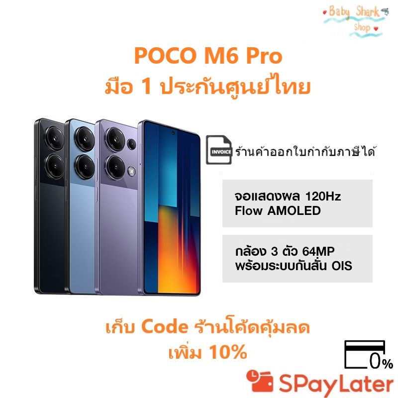 [E-Tax]มือ 1 ในซีล เก็บ Code ร้านโค้ดคุ้มลดเพิ่ม 10% POCO M6 PRO 8+256GB / 12+512GB รับประกันศูนย์ไทย 15 เดือน