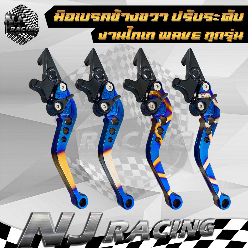 มือเบรค ปรับระดับ WAVE เวฟ (ข้างขวา) สำหรับ ดิสเบรค ทุกรุ่น โลโก้ NJ Racing (ข้างขวา 1ข้าง) - รูปที่ 6