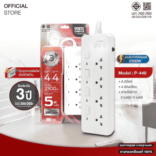ปลั๊กไฟ Vexxo Sportec รุ่น P440 (10A 2300W) : 4 ช่องเสียบ 4 สวิตช์ : สายยาว 3 เมตร / 5 เมตร
