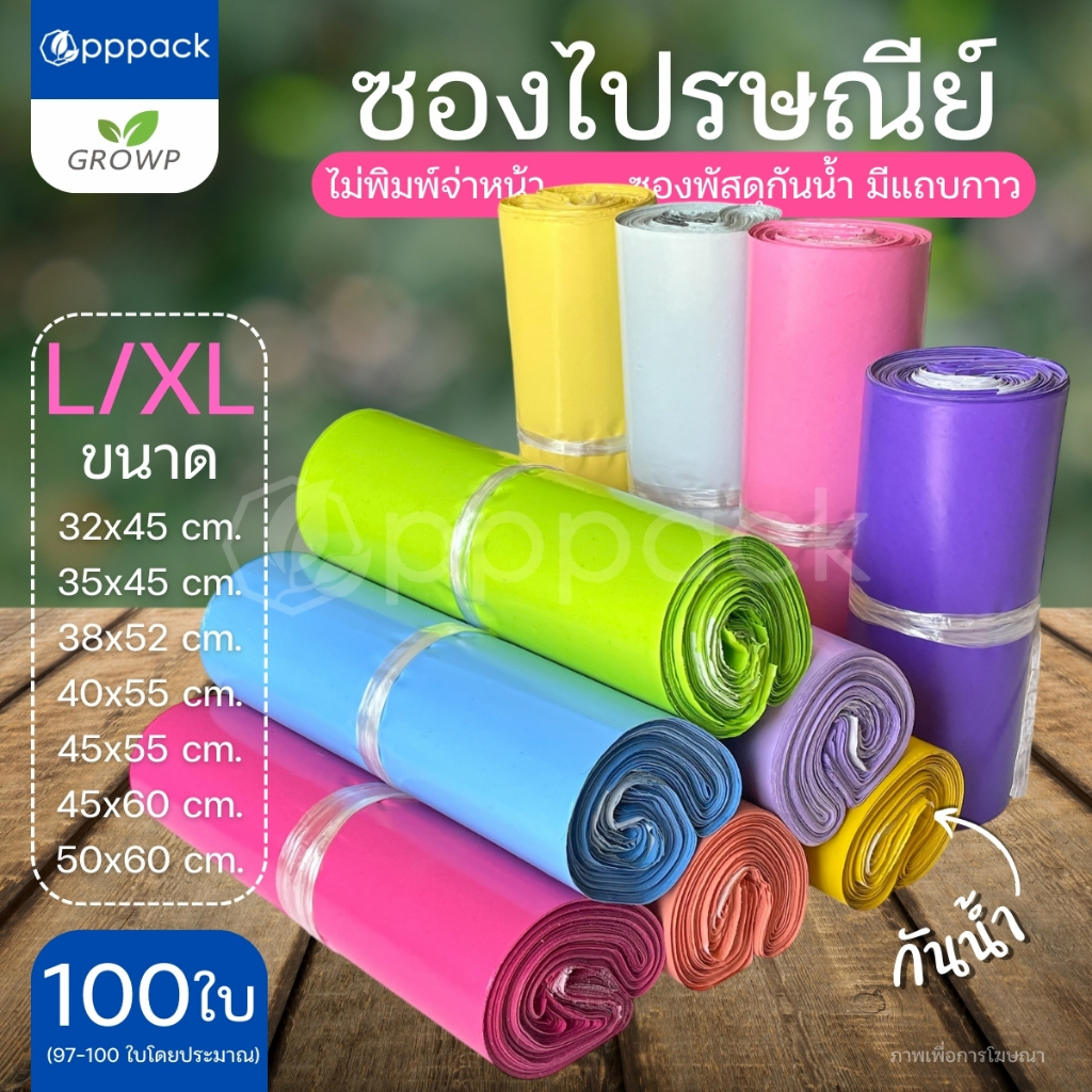 ซองไปรษณีย์ ขนาดใหญ่ ไม่จ่าหน้า ซองพัสดุ กันน้ำ (แพค100ใบ)