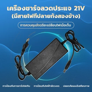 เครื่องชาร์จแบตเตอรี่ลิเธียม เครื่องชาร์จแบตเตอรี่ Li-ion 21V ใหม่ ที่ชาร์จ 1A/2A อะไหล่ที่ชาร์จแบตเตอรี่ลิเธียม