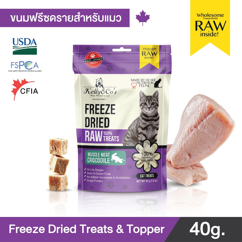 เคลลี่แอนด์โค ซิงเกิ้ลทรีทส์ ขนมฟรีซดราย เนื้อจระเข้ สำหรับแมว