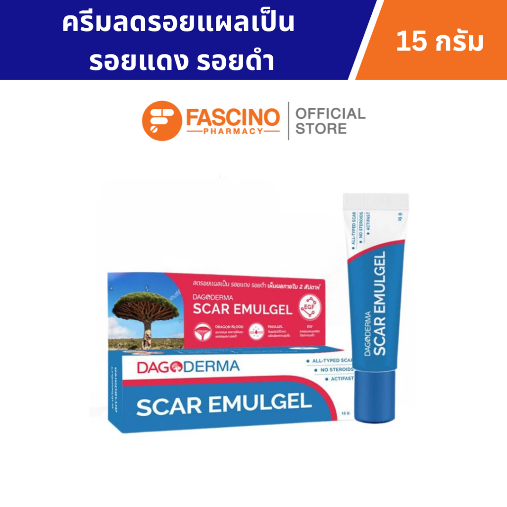 Dagoderma Scar Emulgel - ครีมลดรอยแผลเป็น รอยแดง รอยดำ (15 กรัม)